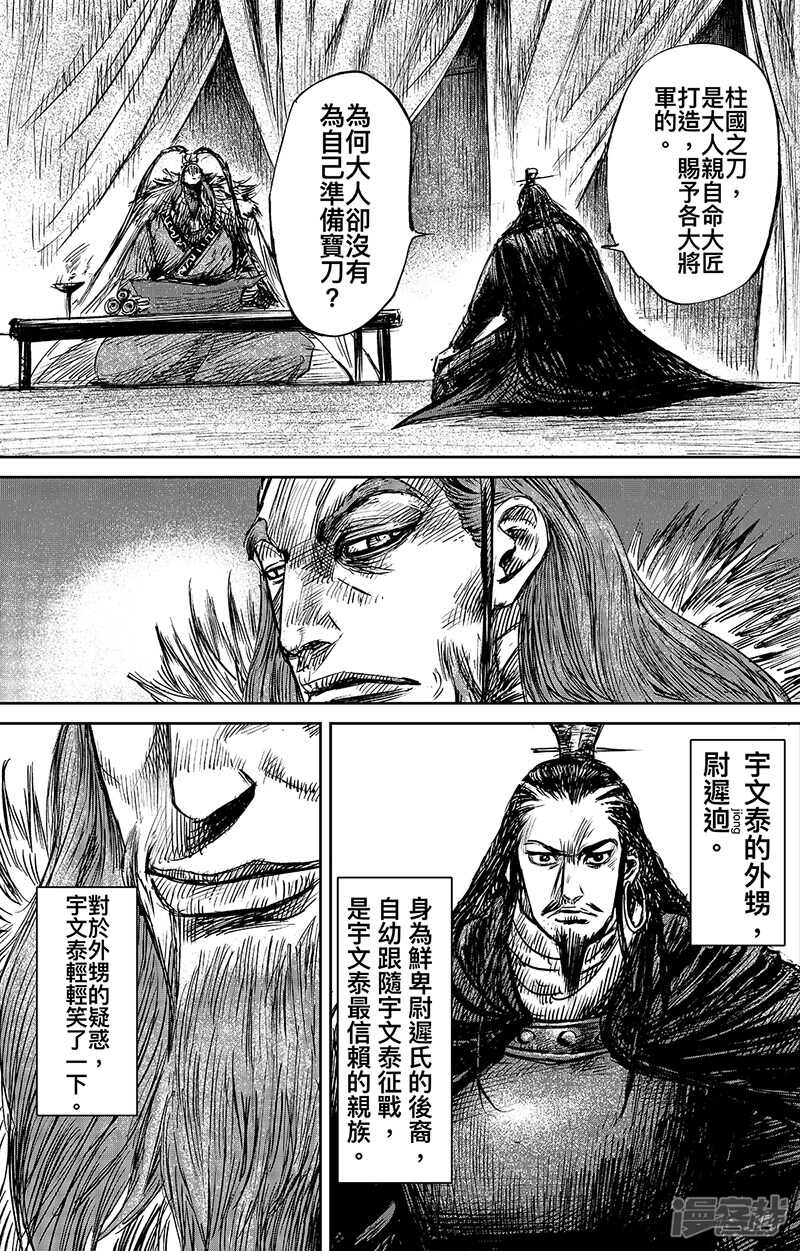 第63话（1）-镖人-许先哲（第7张）