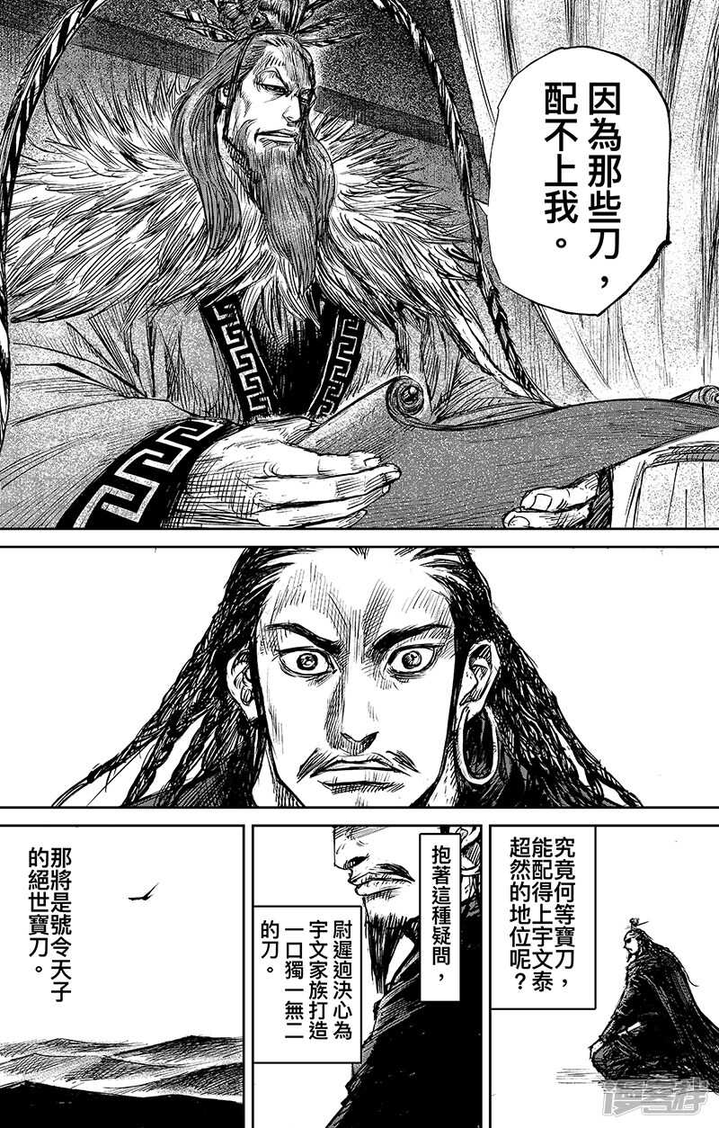 第63话（1）-镖人-许先哲（第8张）