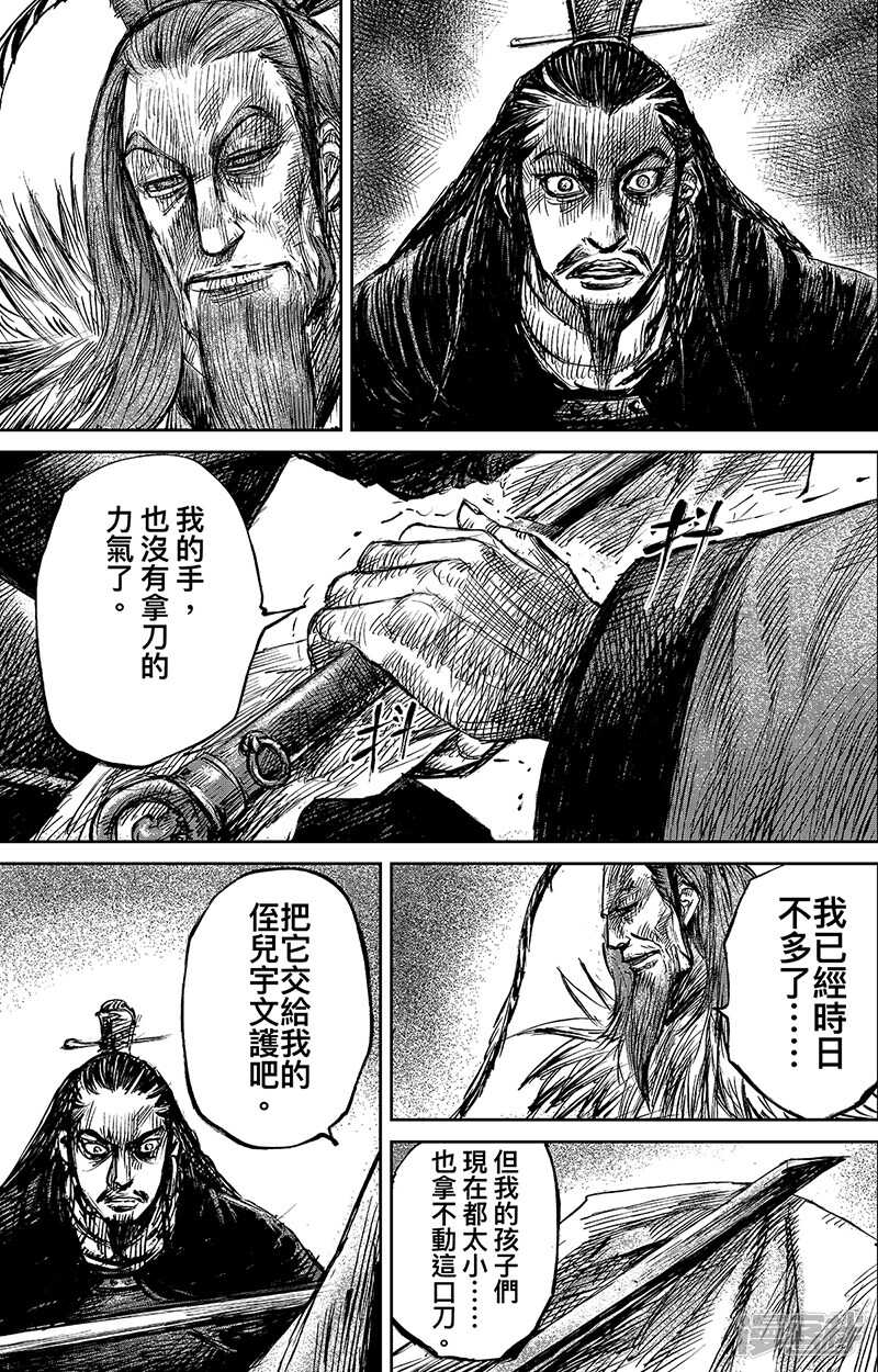 第63话（2）-镖人-许先哲（第7张）