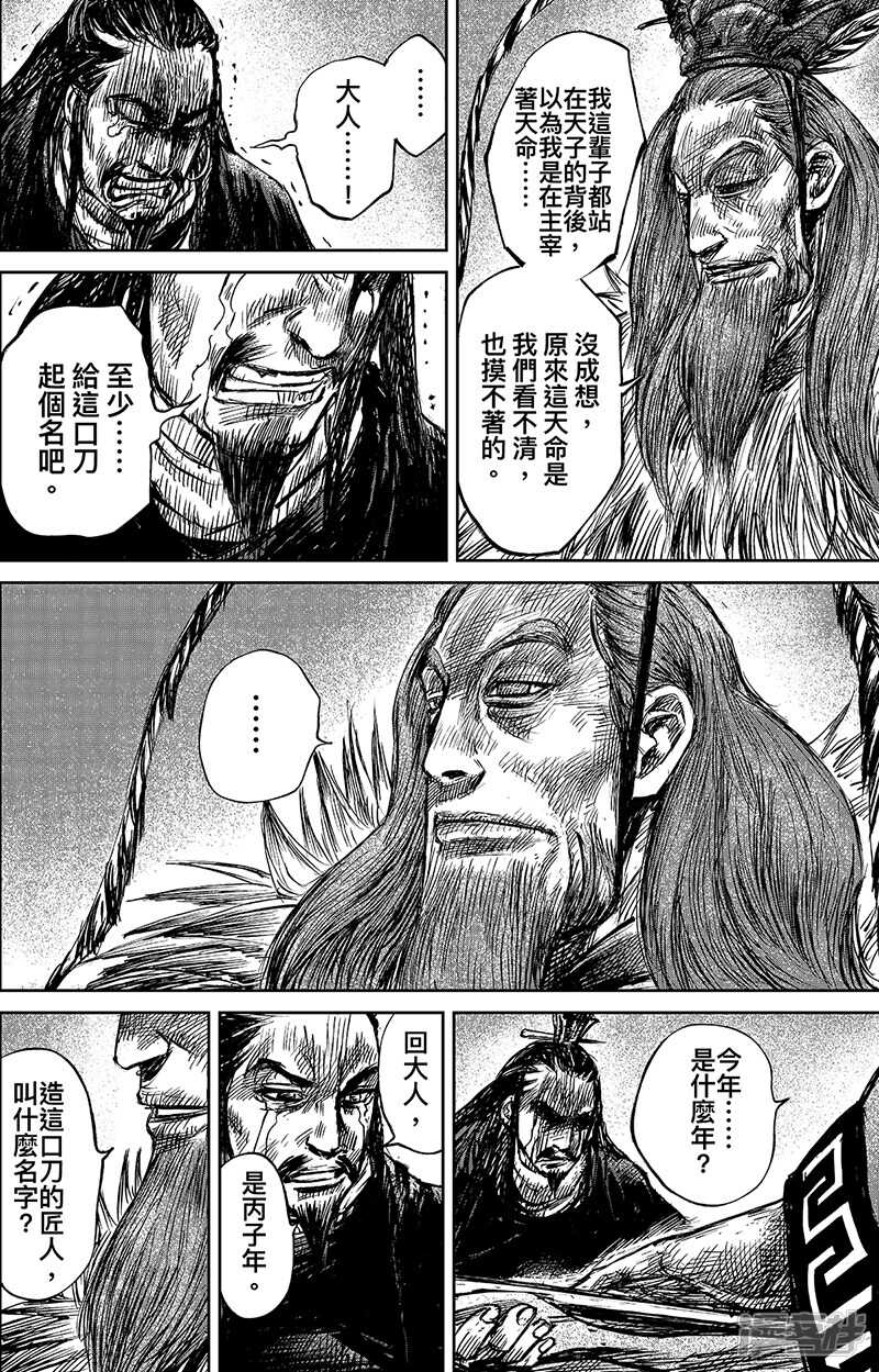 第63话（2）-镖人-许先哲（第8张）