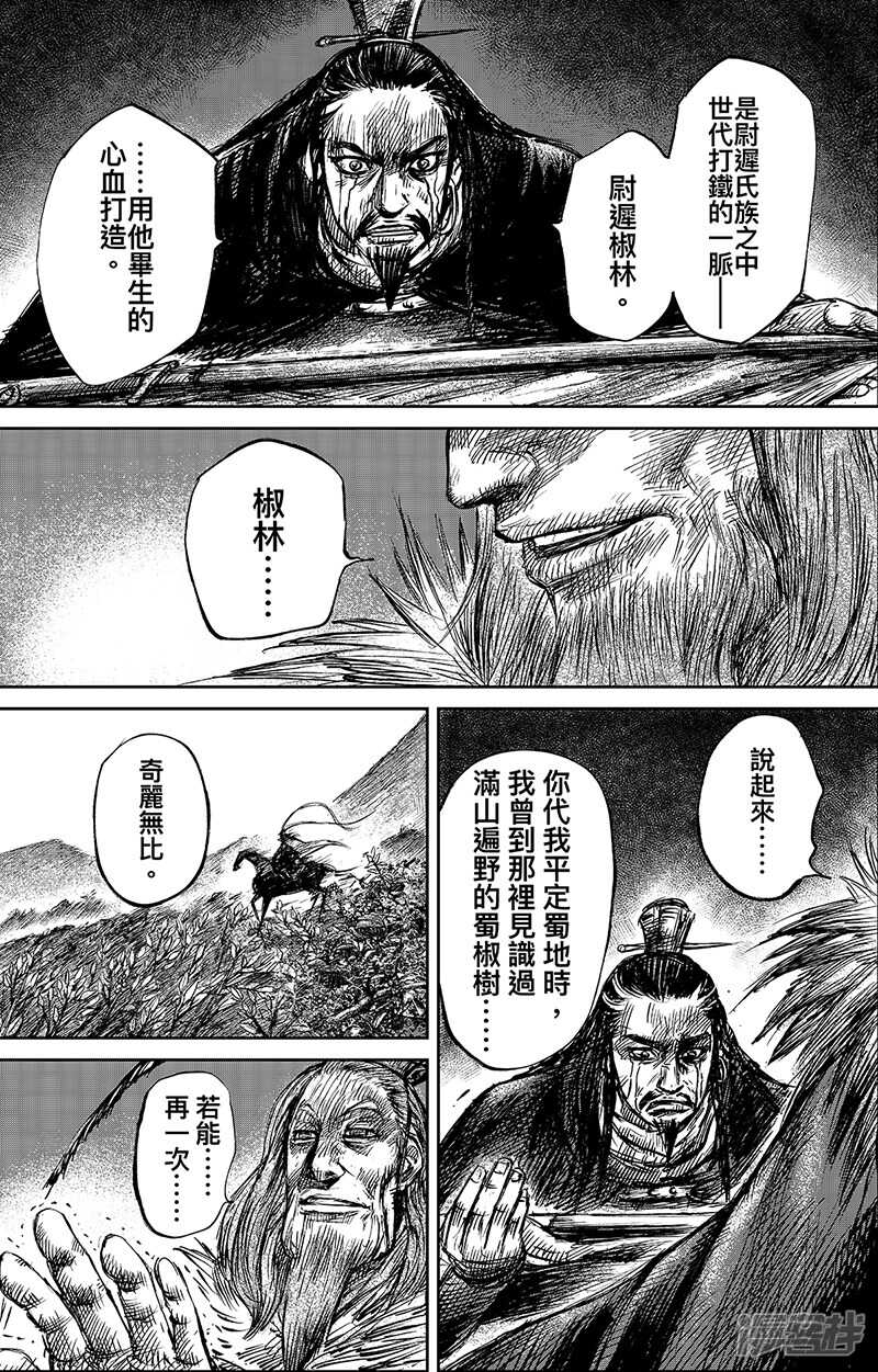 第63话（2）-镖人-许先哲（第9张）