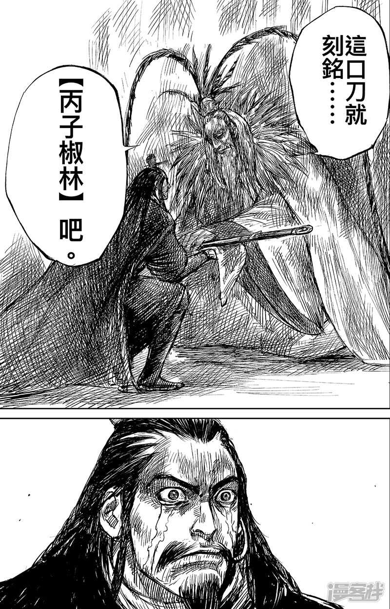第63话（2）-镖人-许先哲（第11张）