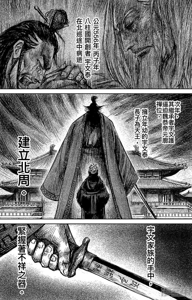 第63话（2）-镖人-许先哲（第12张）