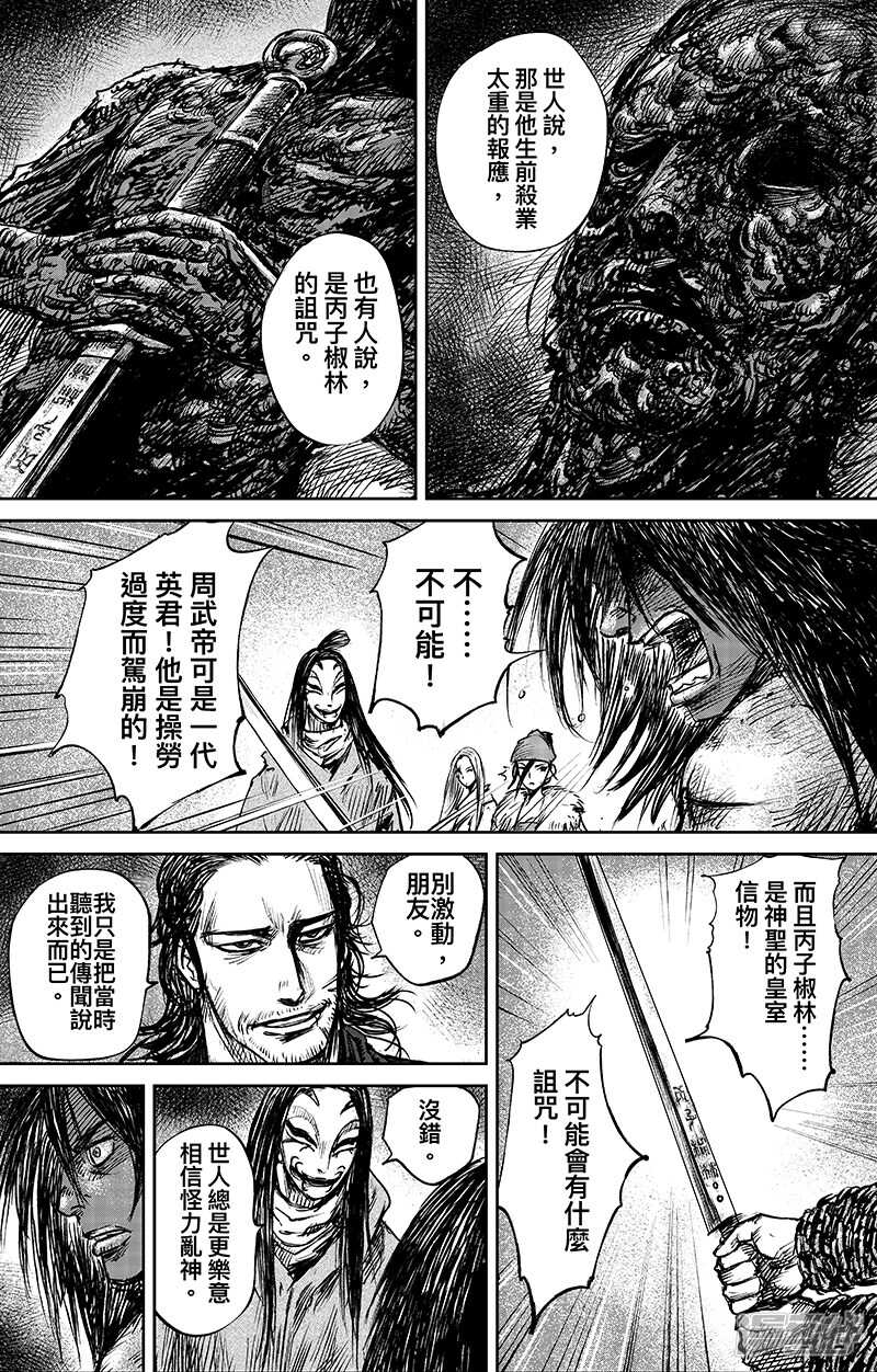 第65话（1）-镖人-许先哲（第6张）