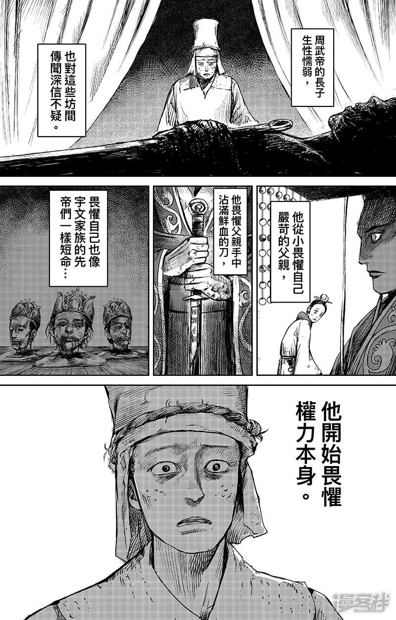 第65话（1）-镖人-许先哲（第7张）