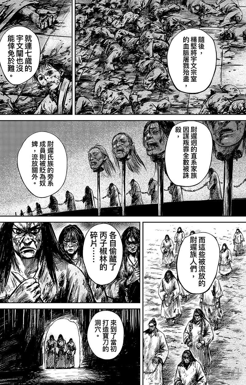 第65话（3）-镖人-许先哲（第8张）