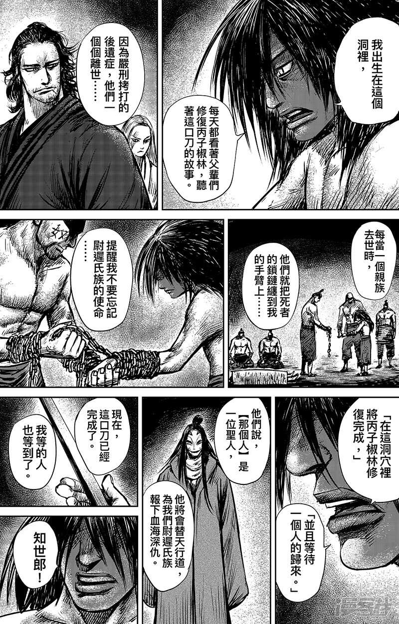 第65话（3）-镖人-许先哲（第9张）