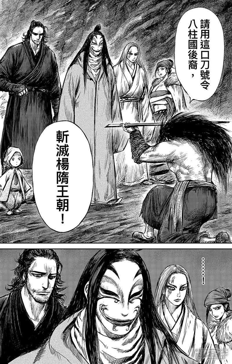 第65话（3）-镖人-许先哲（第10张）