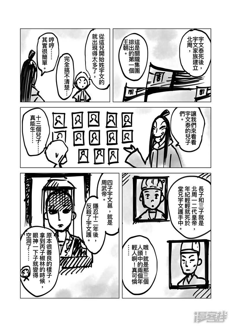 番外小七的知识学堂-镖人-许先哲（第5张）