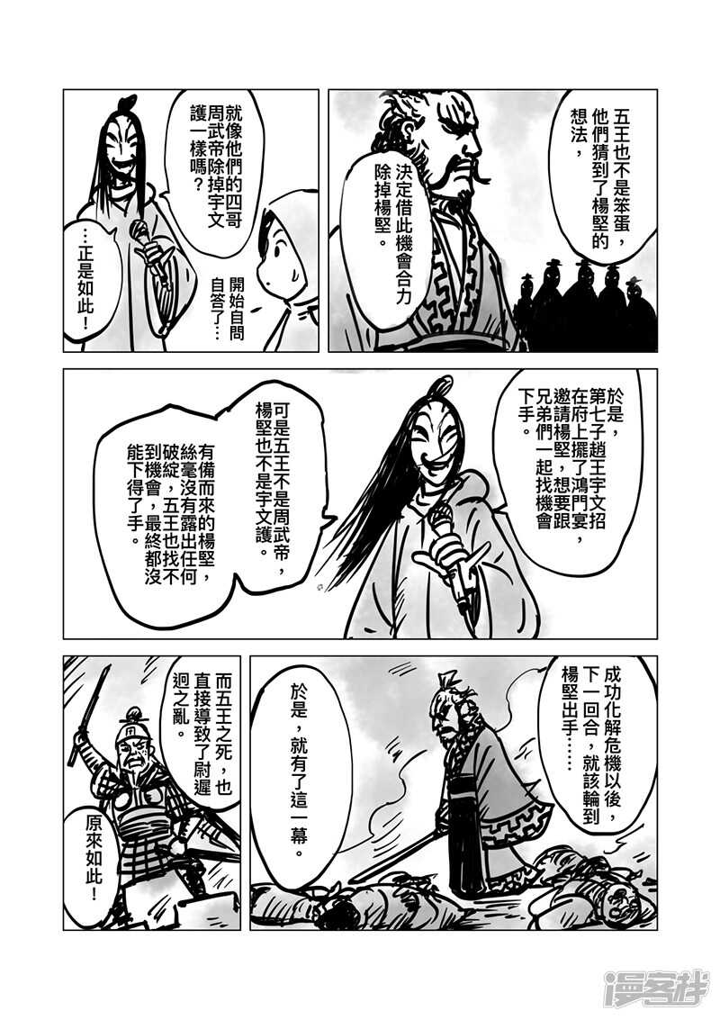 番外小七的知识学堂-镖人-许先哲（第7张）