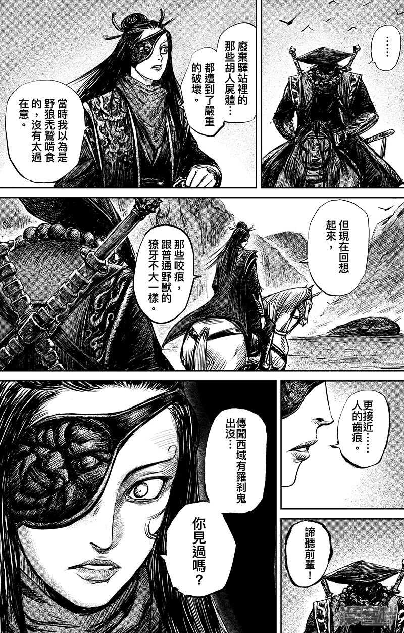 第66话（1）-镖人-许先哲（第5张）