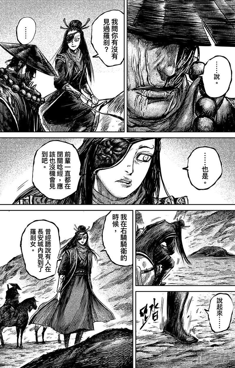 第66话（1）-镖人-许先哲（第7张）