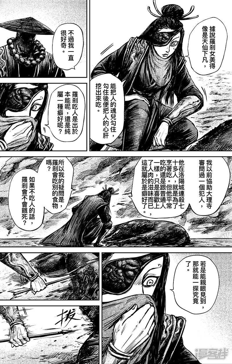 第66话（1）-镖人-许先哲（第8张）