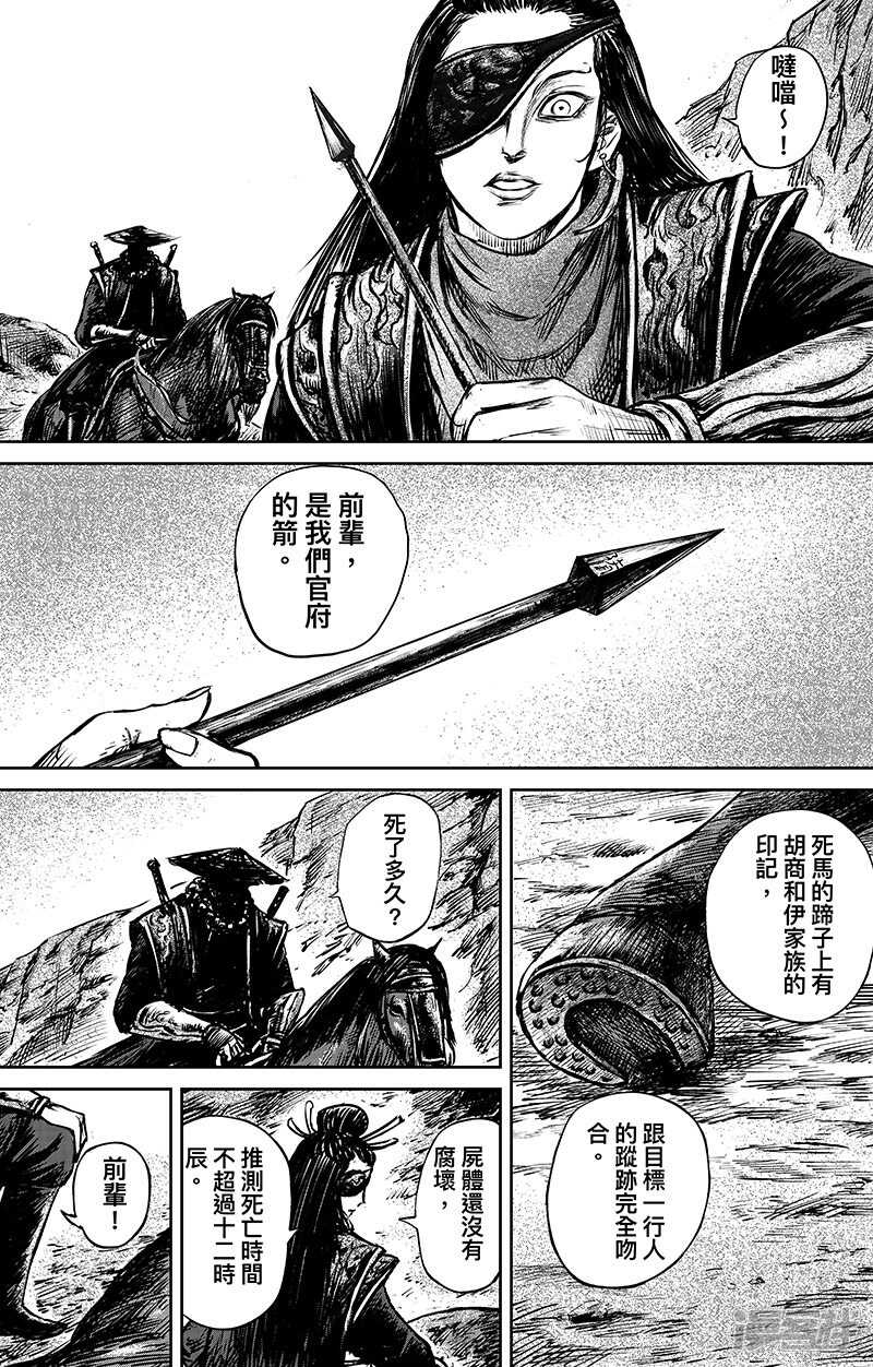 第66话（1）-镖人-许先哲（第9张）