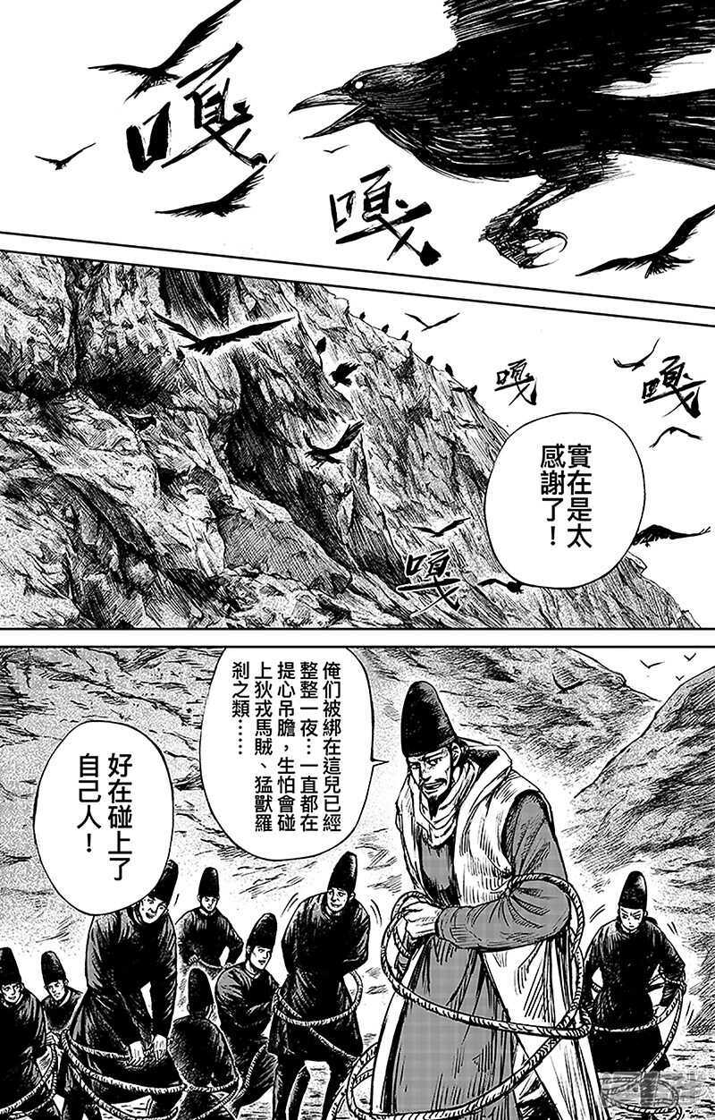 第66话（2）-镖人-许先哲（第1张）