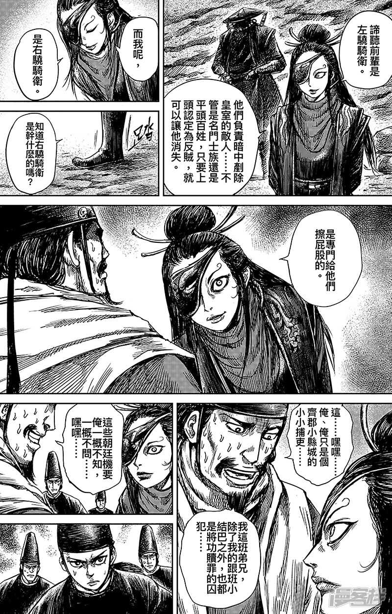 第66话（2）-镖人-许先哲（第4张）