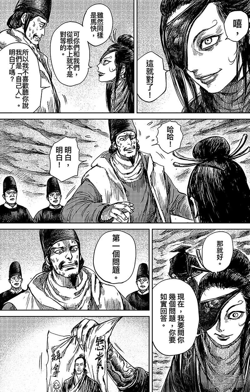第66话（2）-镖人-许先哲（第5张）