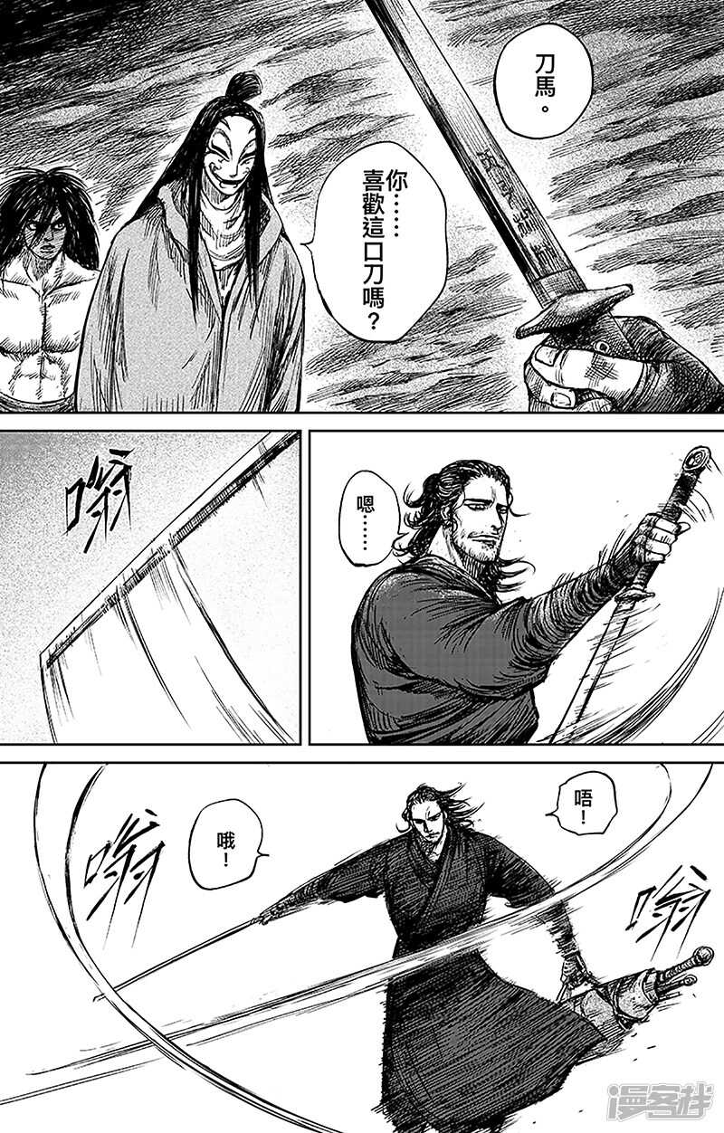 第66话（2）-镖人-许先哲（第8张）