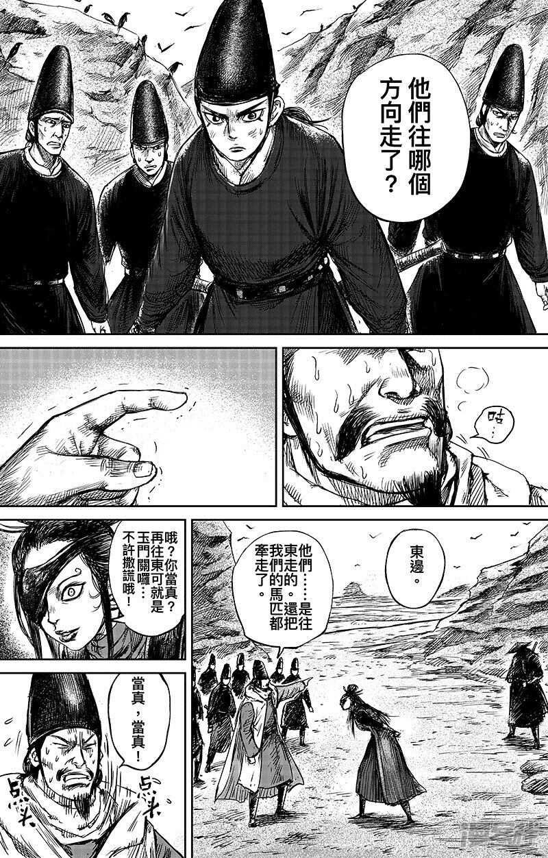 第66话（3）-镖人-许先哲（第7张）