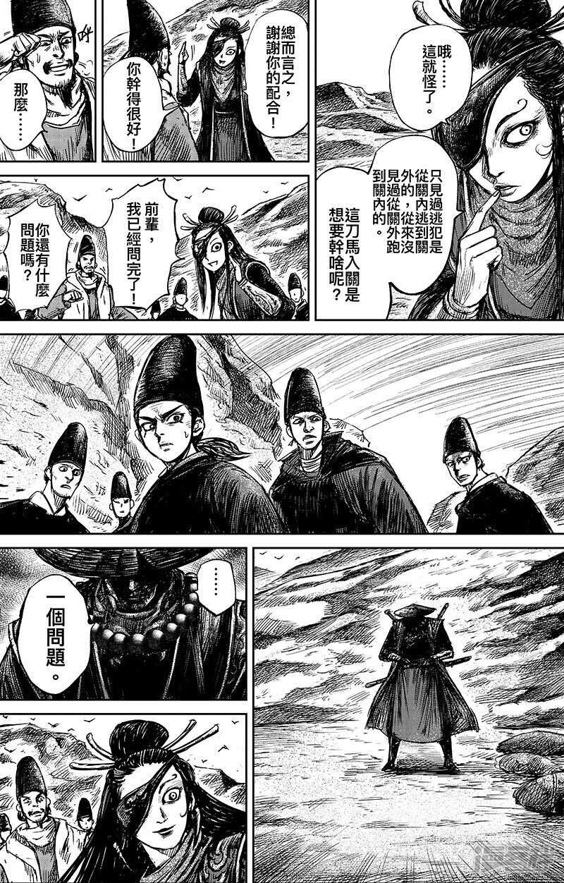 第66话（3）-镖人-许先哲（第8张）