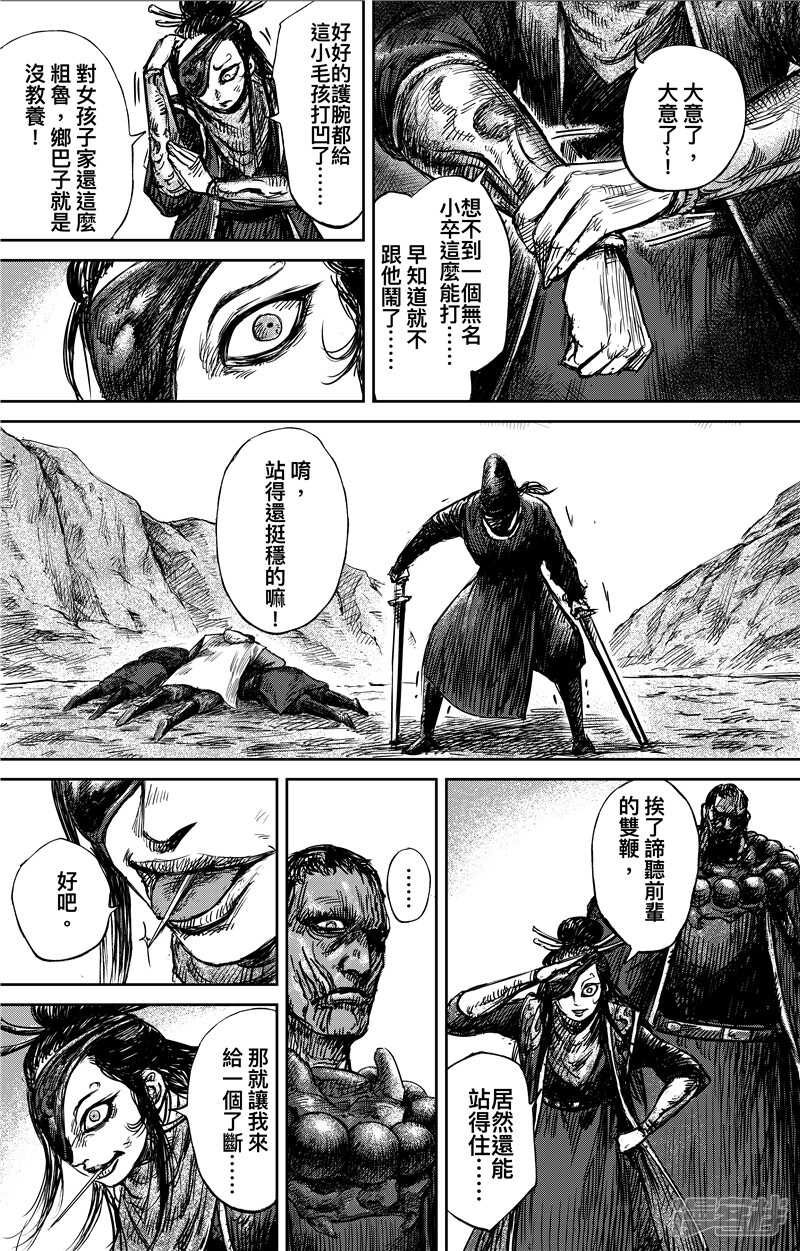 第69话-镖人-许先哲（第4张）