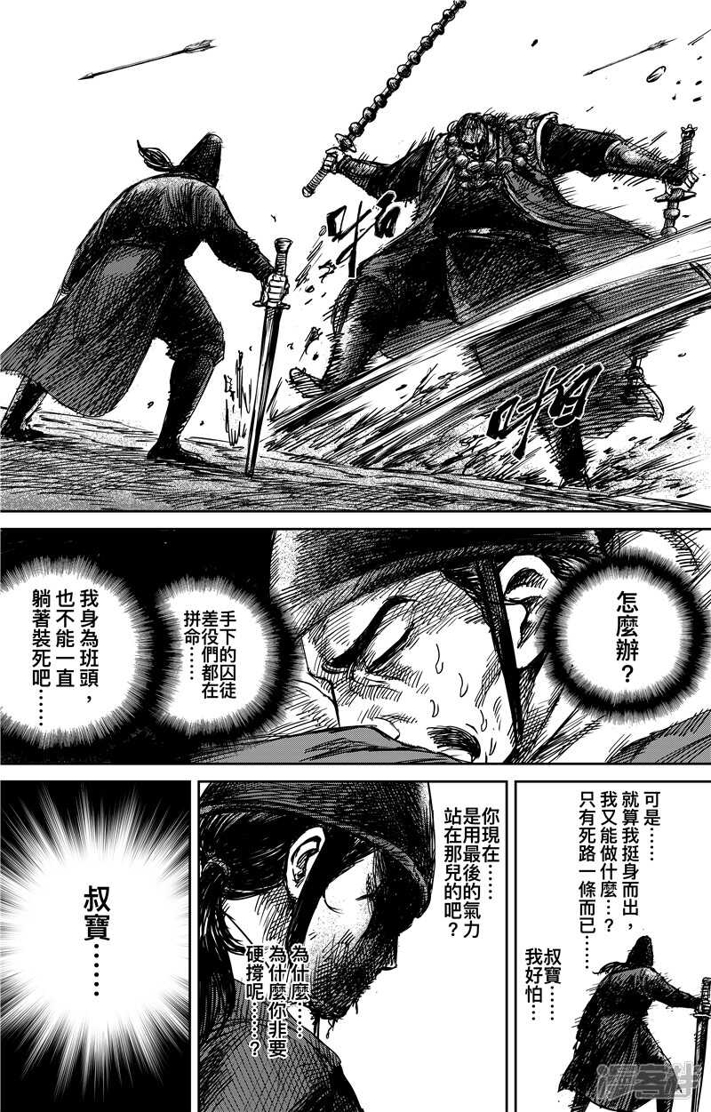 第69话-镖人-许先哲（第11张）