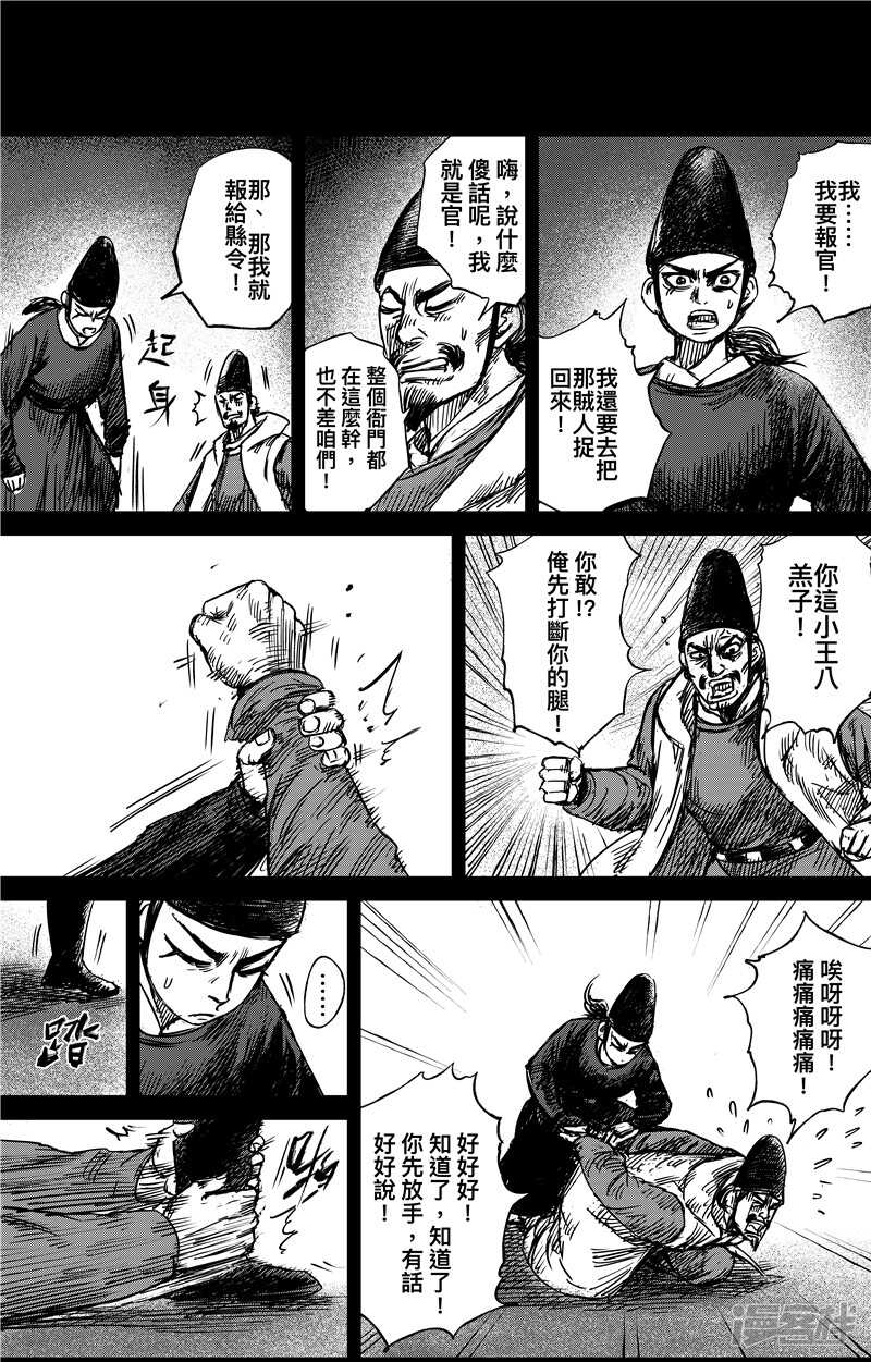 第69话-镖人-许先哲（第13张）