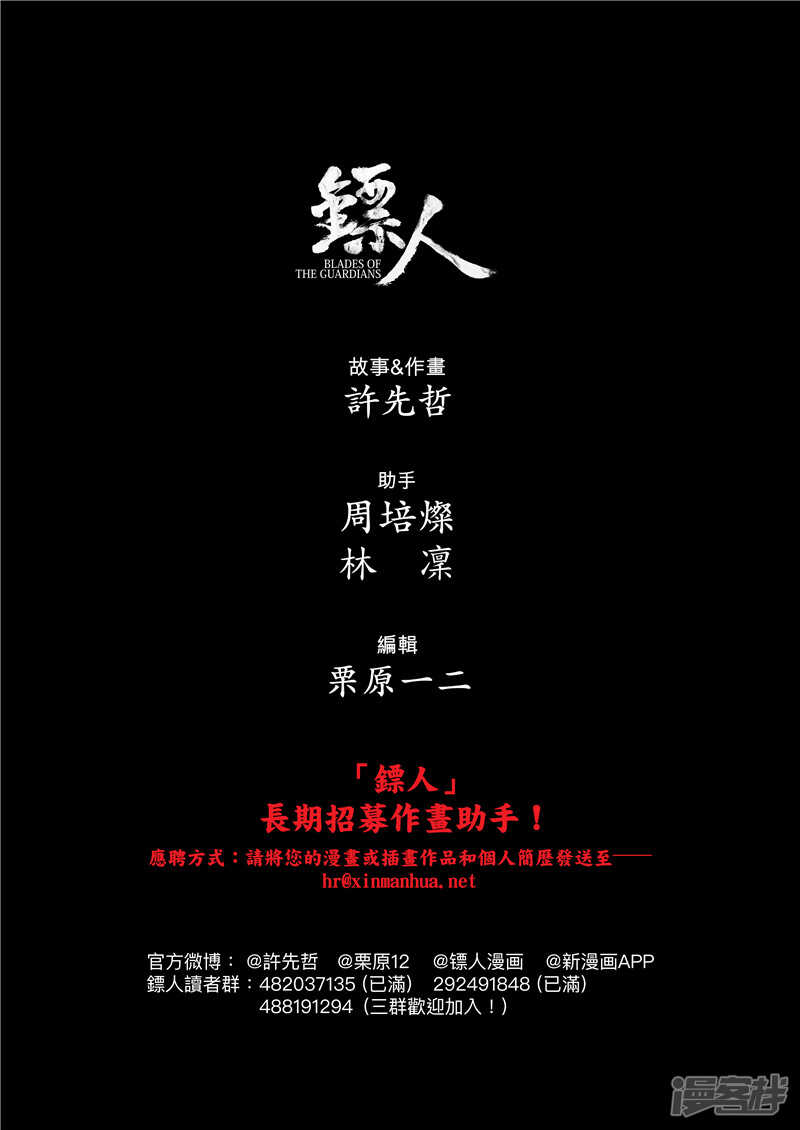 第69话-镖人-许先哲（第17张）