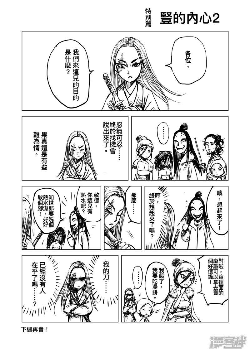 第69话-镖人-许先哲（第20张）