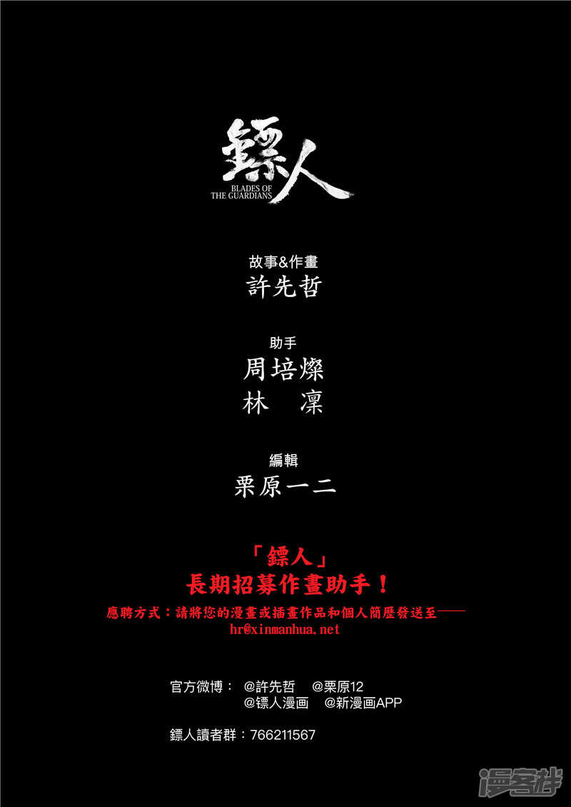 第70话-镖人-许先哲（第17张）