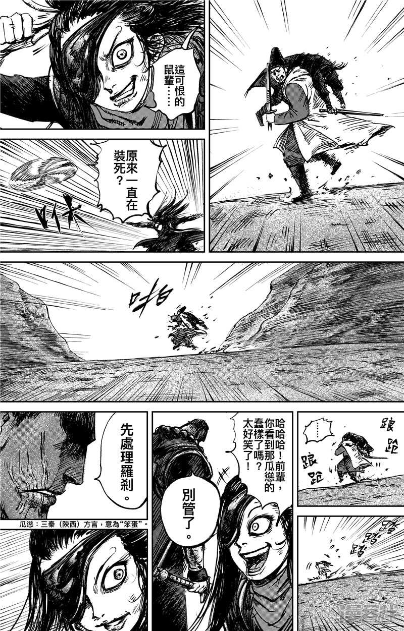 第71话（1）-镖人-许先哲（第1张）