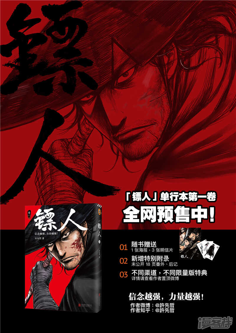 第71话（1）-镖人-许先哲（第9张）