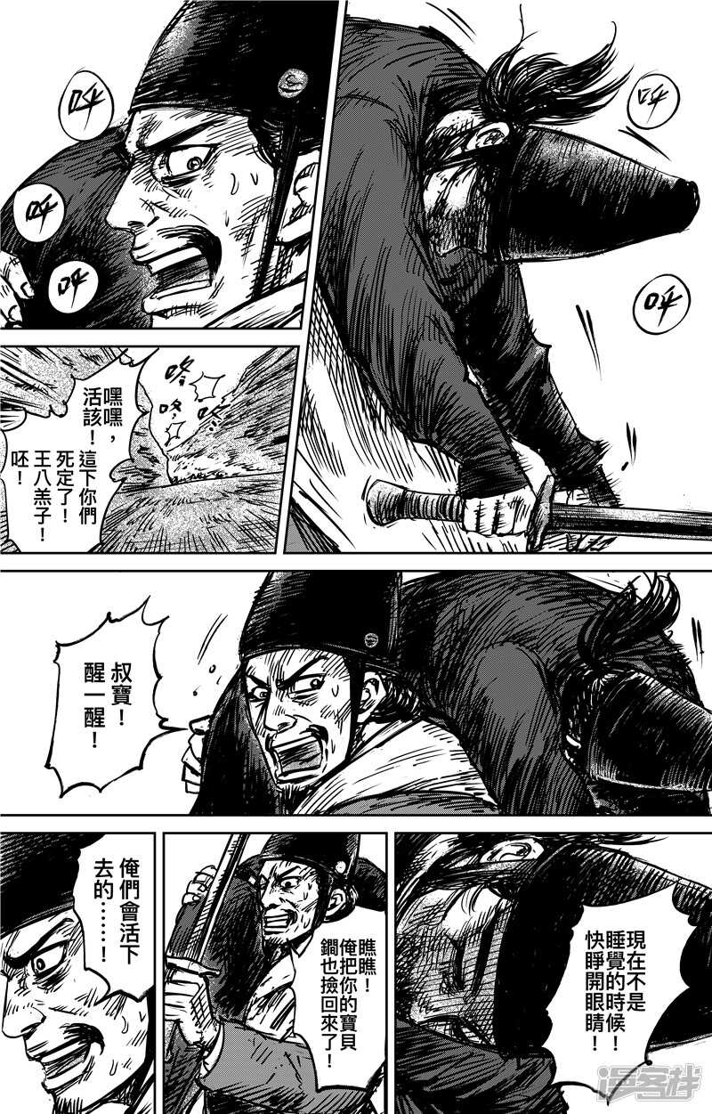 第71话（1）-镖人-许先哲（第8张）