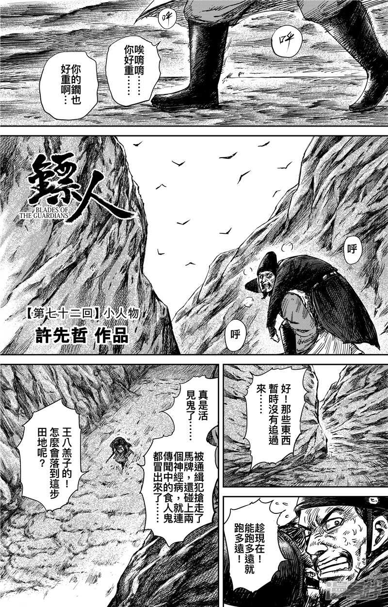第72话-镖人-许先哲（第1张）