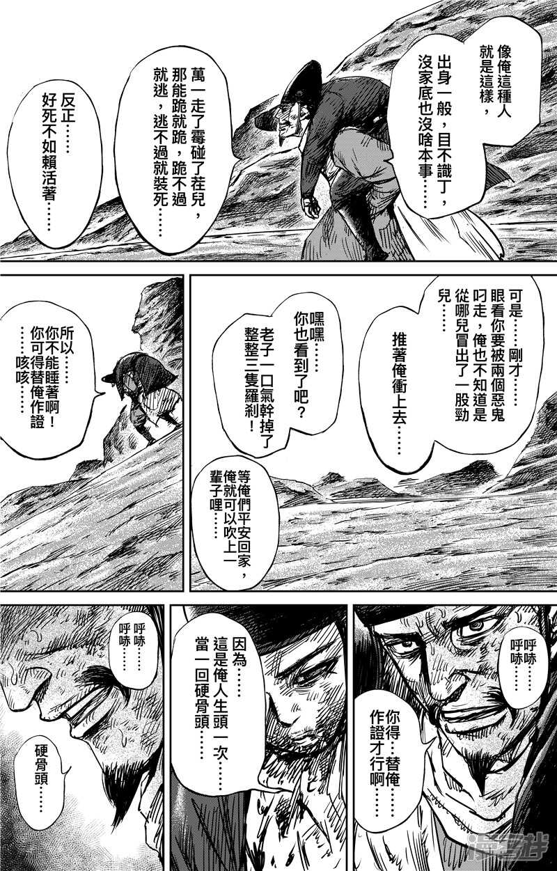 第72话-镖人-许先哲（第6张）