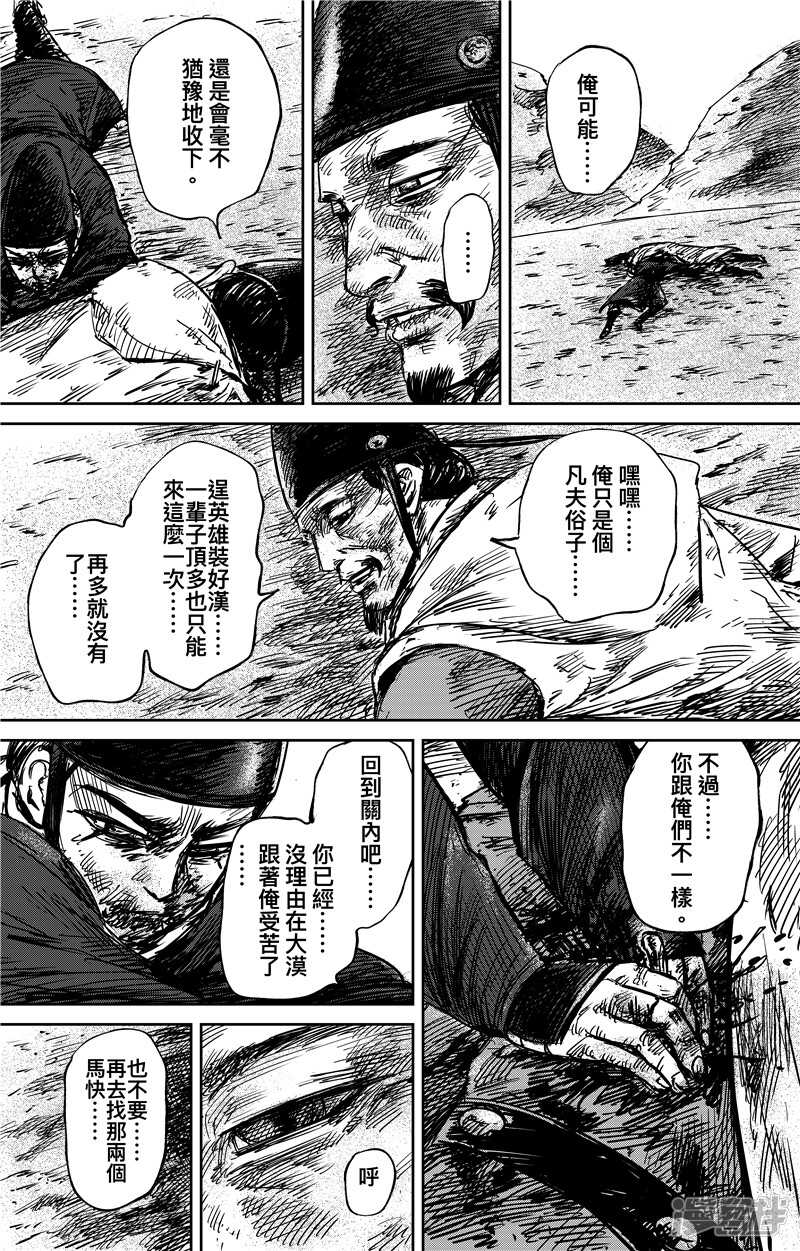 第72话-镖人-许先哲（第10张）