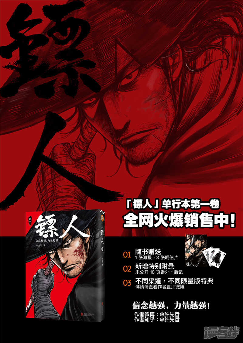 第72话-镖人-许先哲（第19张）