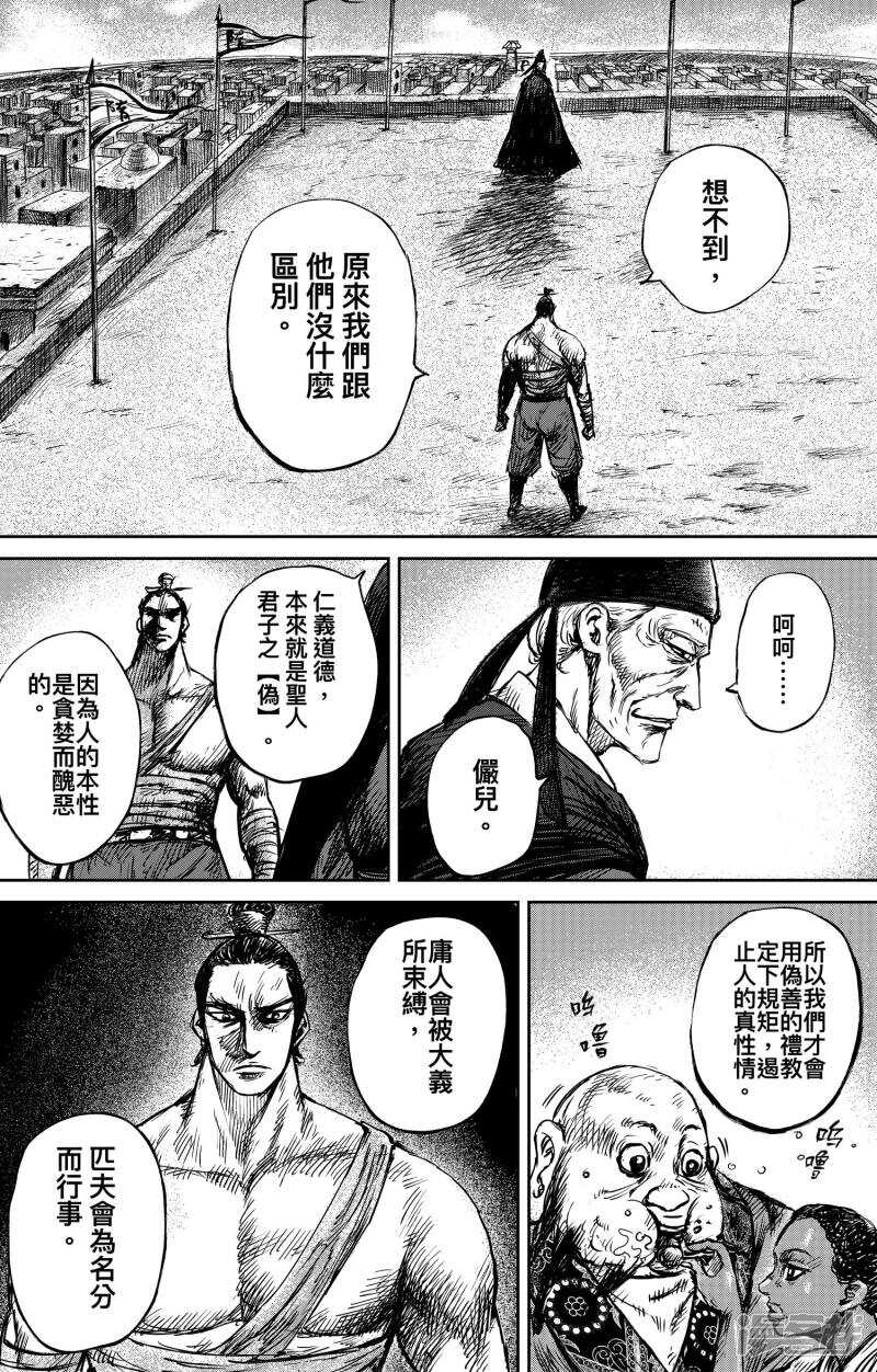 第73话-镖人-许先哲（第6张）