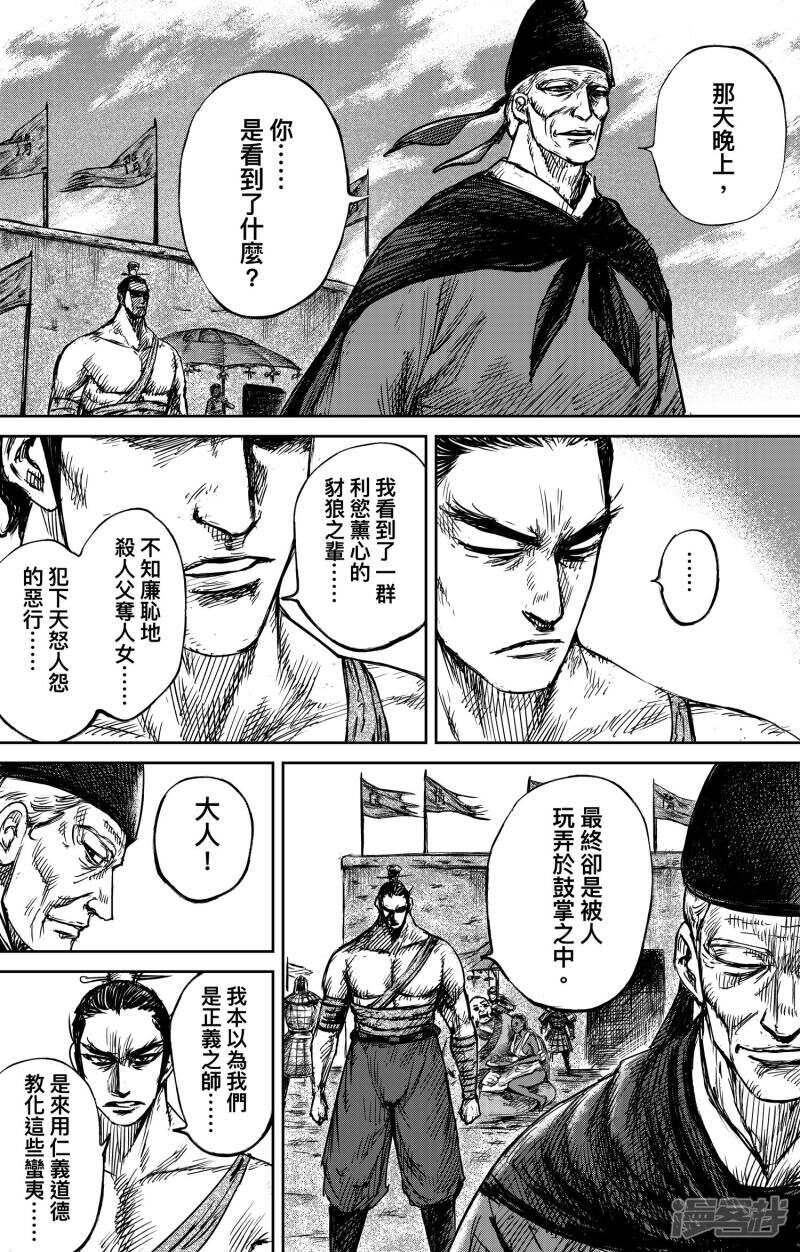 第73话-镖人-许先哲（第5张）