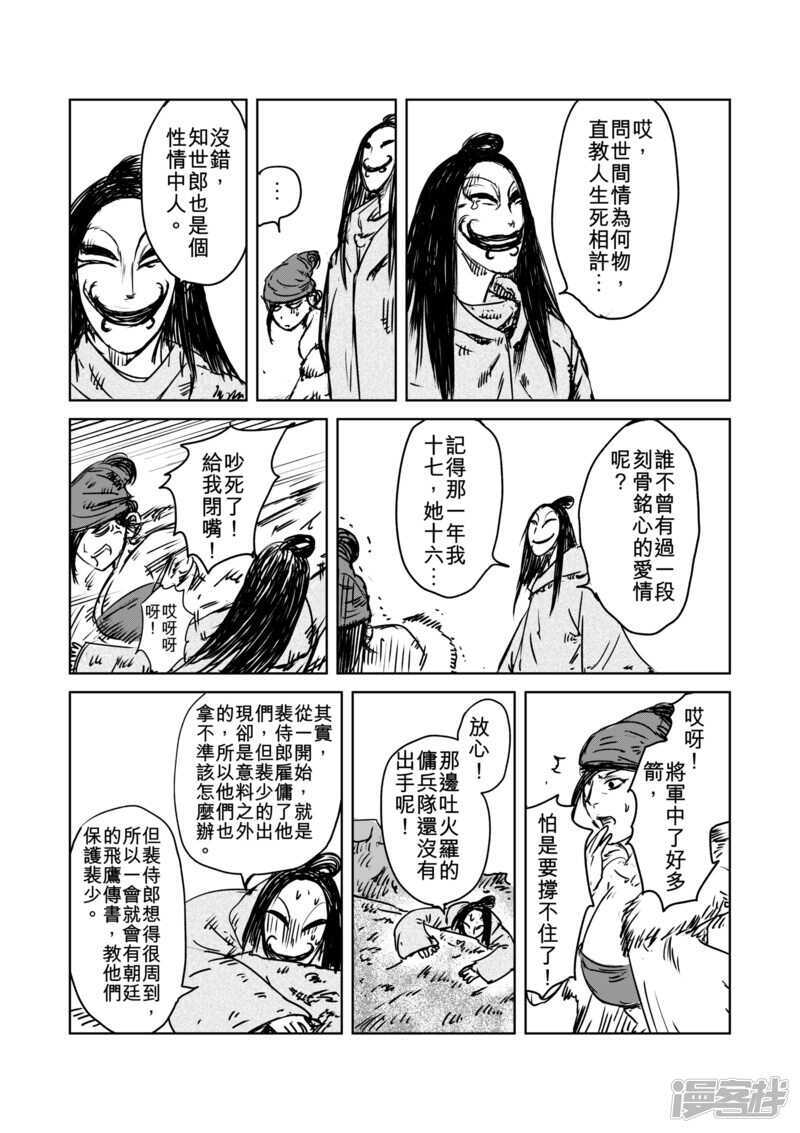 番外1-镖人-许先哲（第3张）