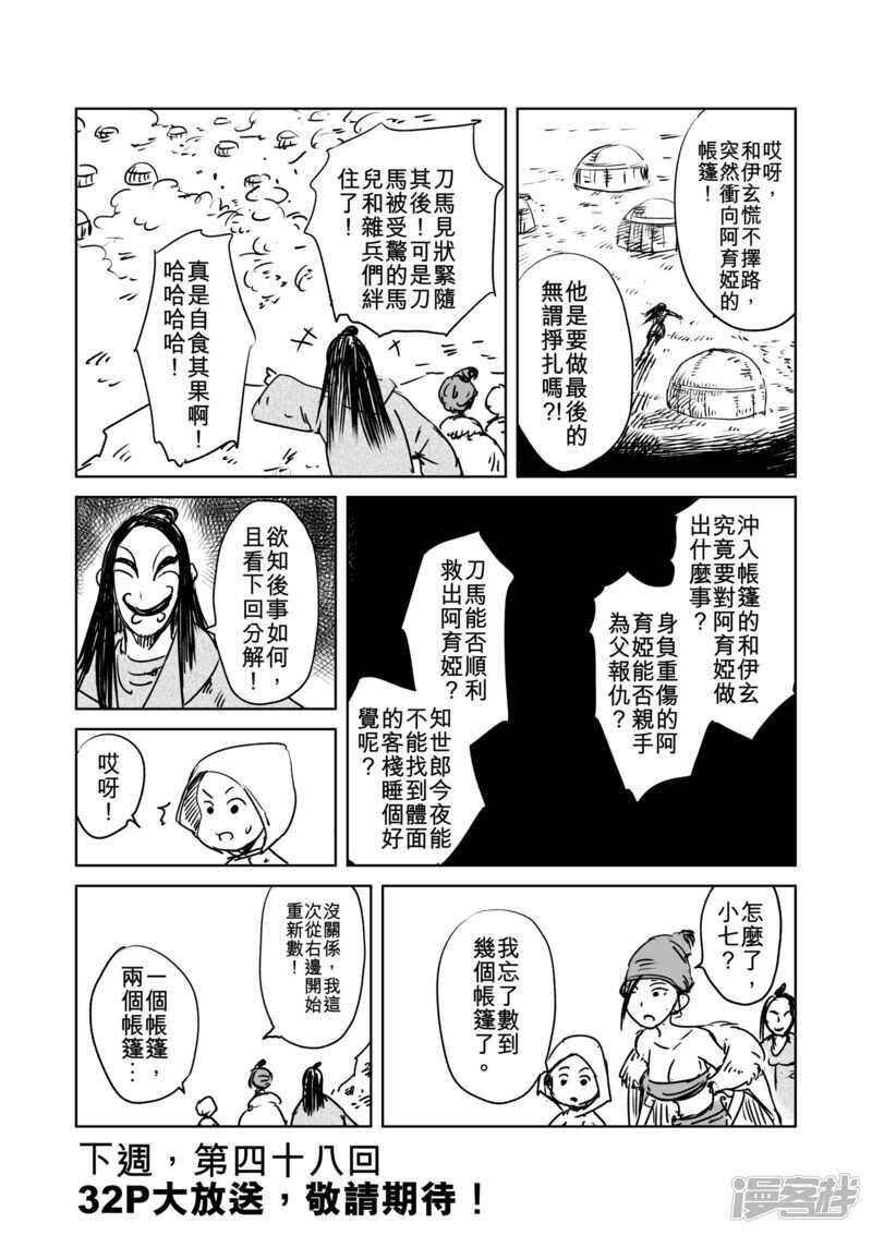 番外1-镖人-许先哲（第5张）