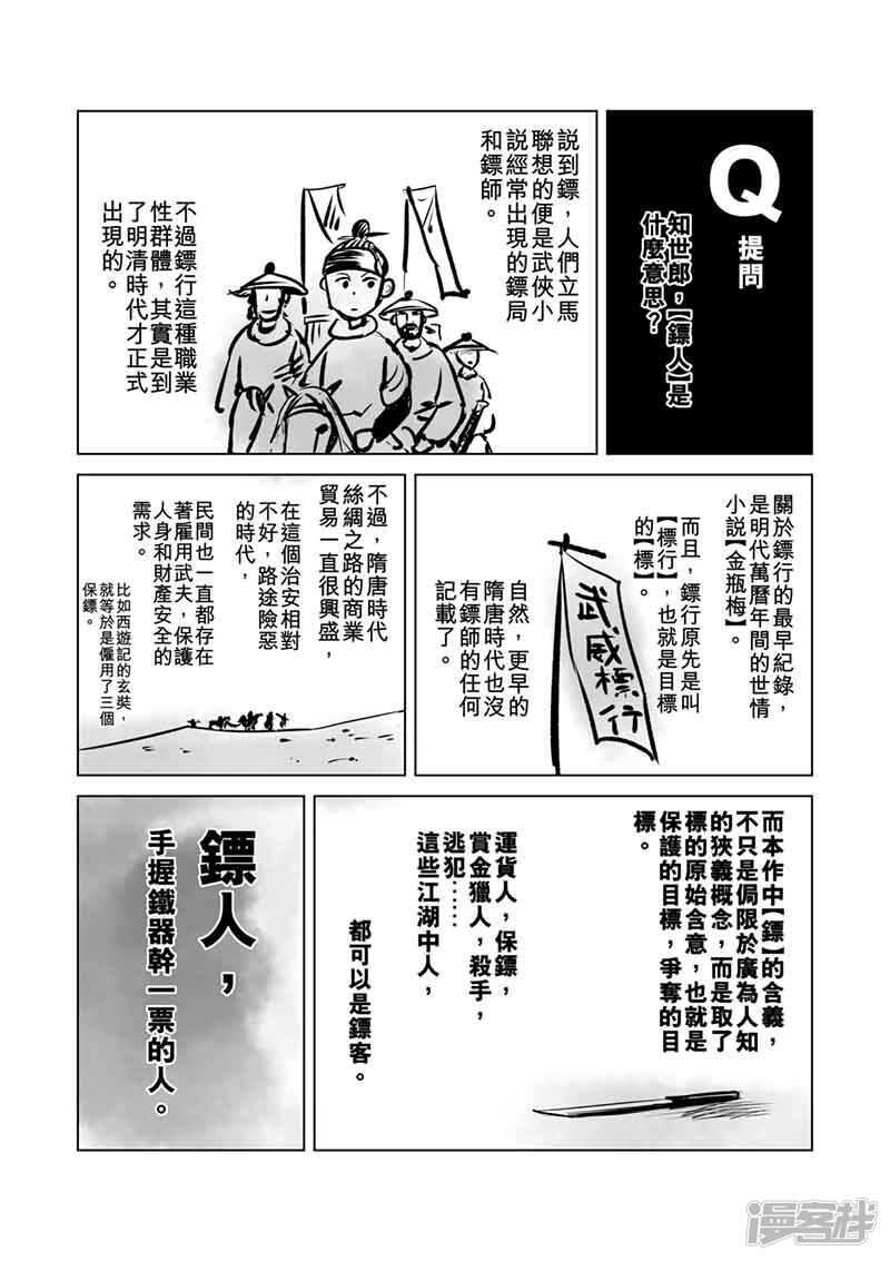 番外2-镖人-许先哲（第6张）