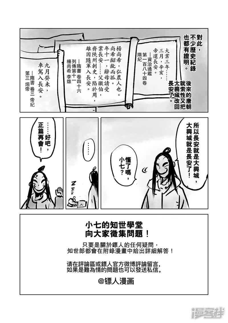 番外2-镖人-许先哲（第8张）