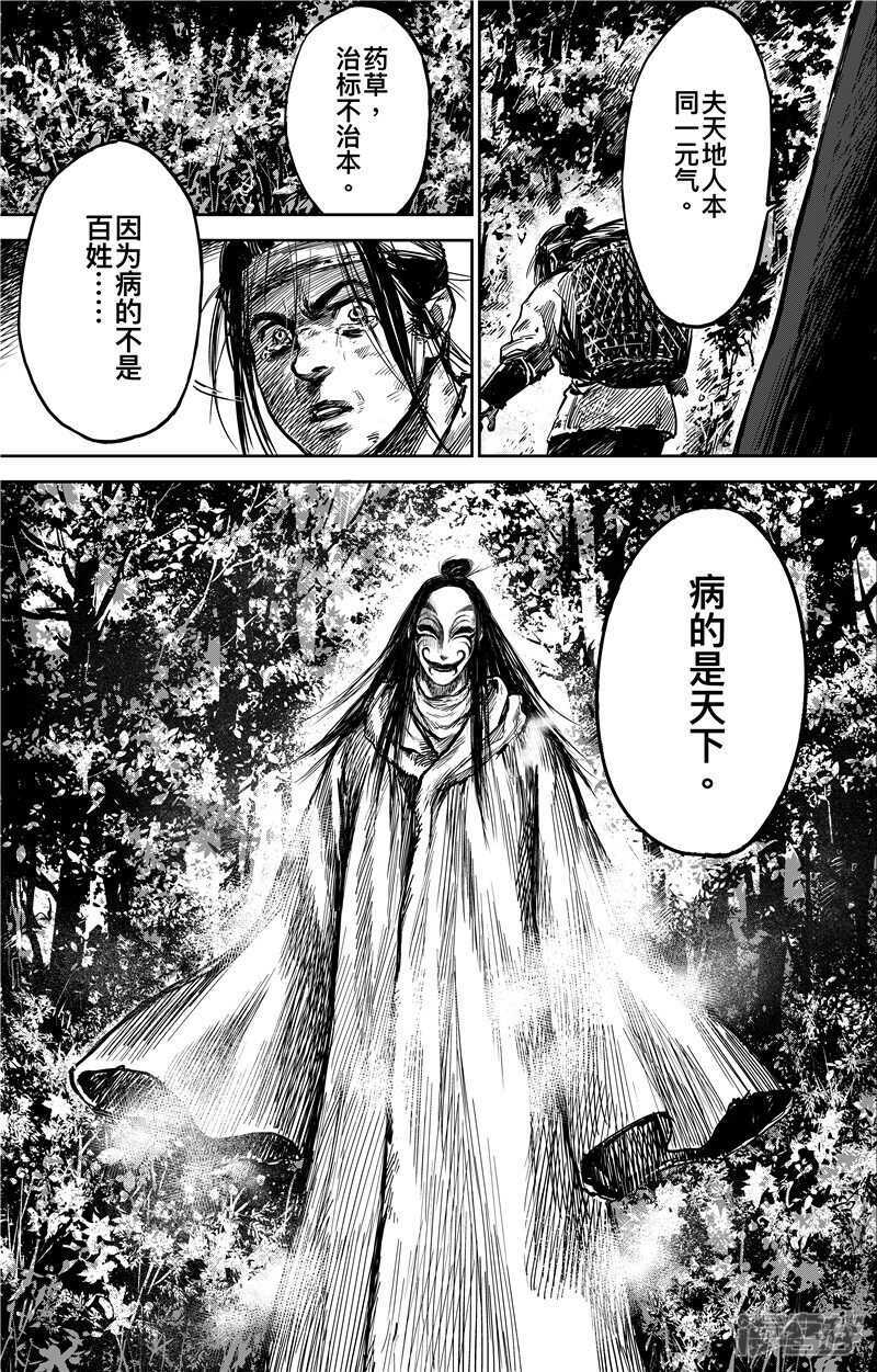 番外率土之滨-镖人-许先哲（第6张）