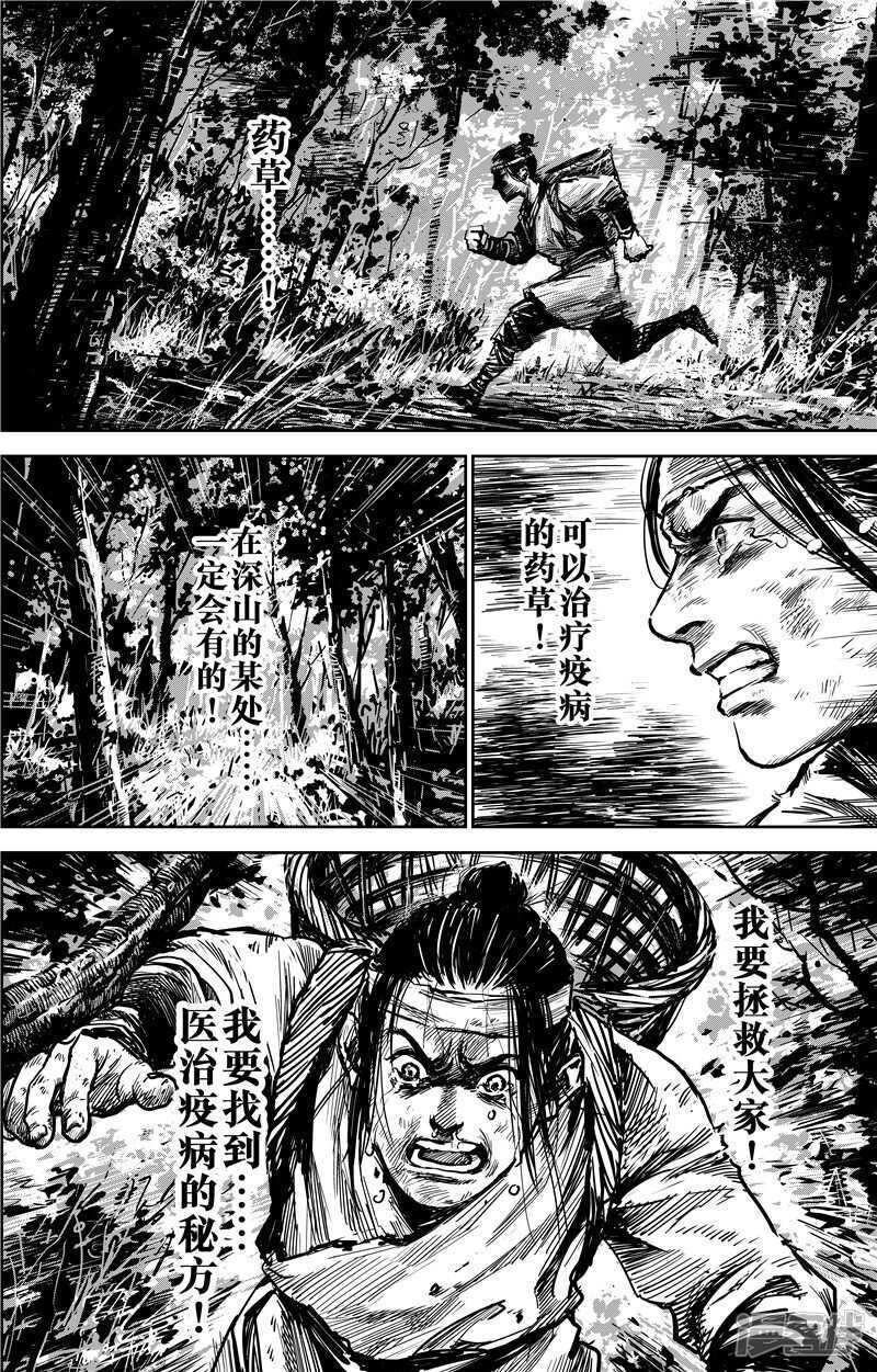 番外率土之滨-镖人-许先哲（第5张）
