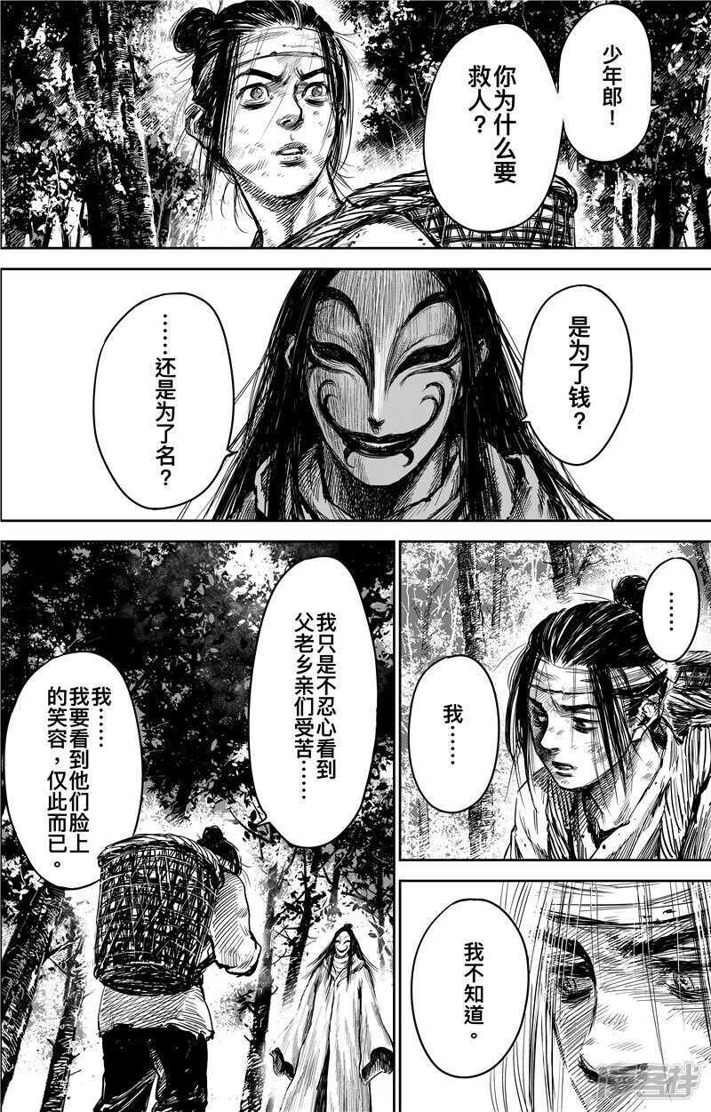 番外率土之滨-镖人-许先哲（第7张）