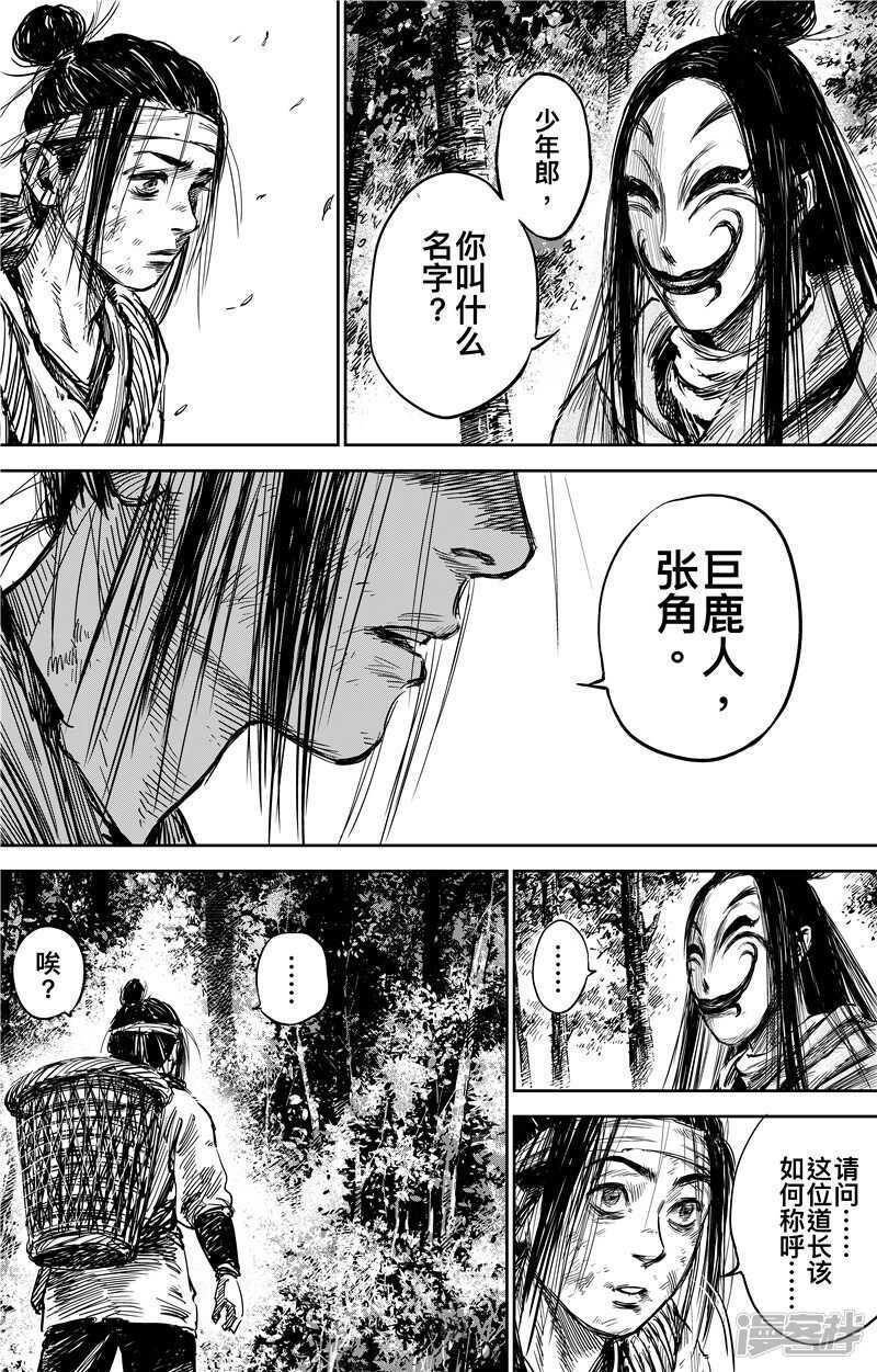 番外率土之滨-镖人-许先哲（第8张）