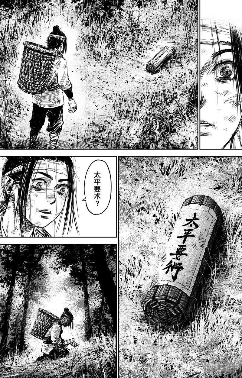 番外率土之滨-镖人-许先哲（第9张）