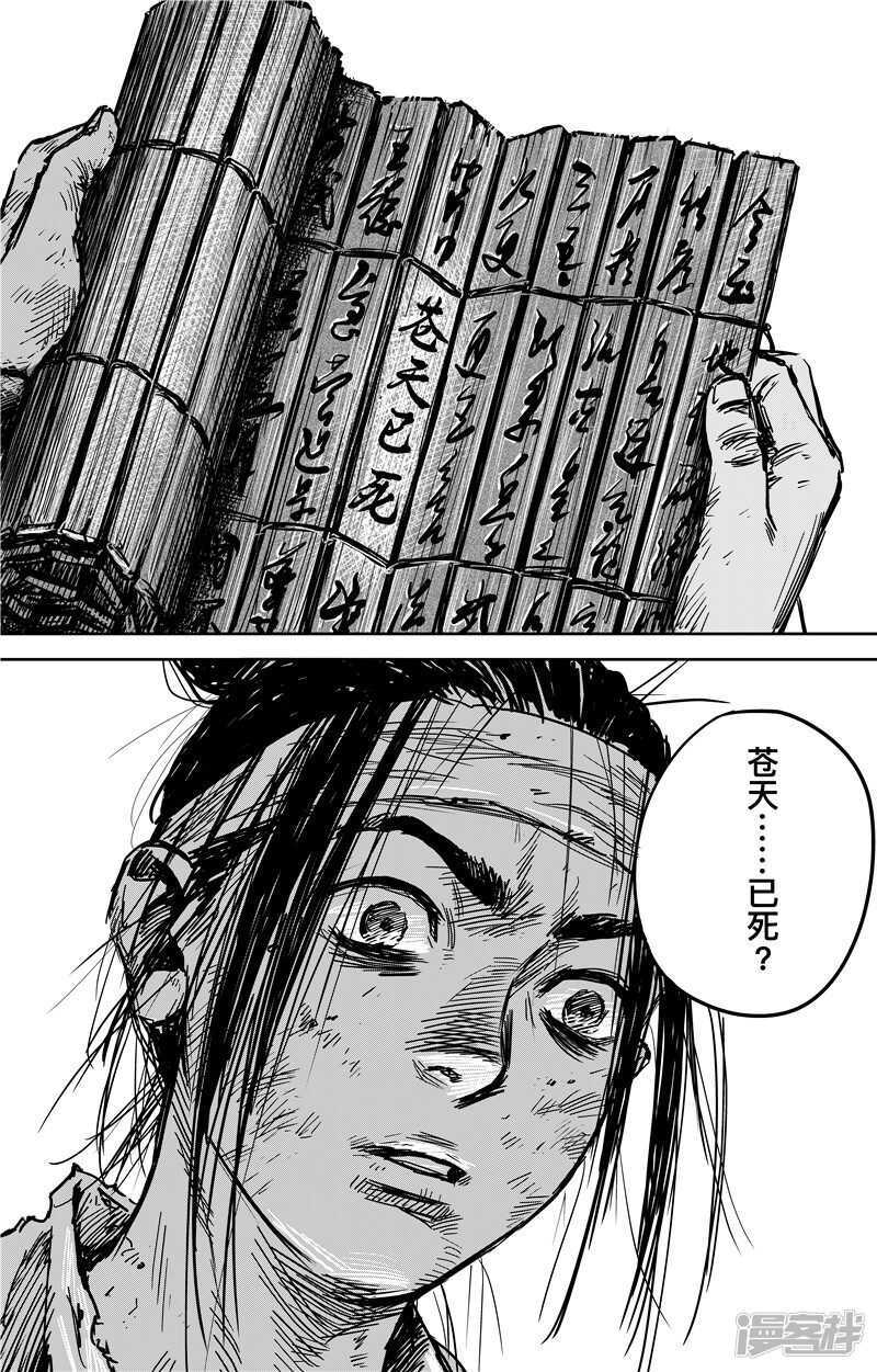 番外率土之滨-镖人-许先哲（第10张）