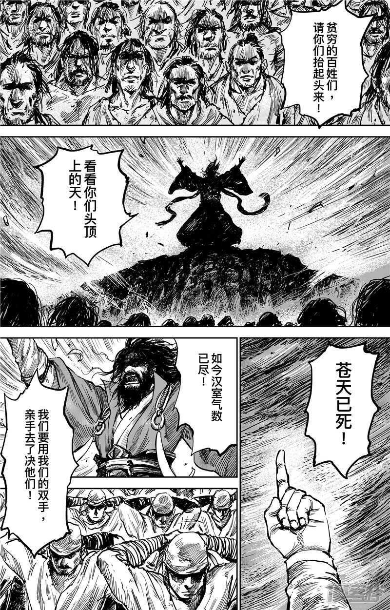 番外率土之滨-镖人-许先哲（第13张）